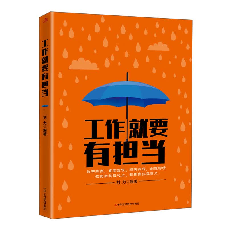 工作就要有担当