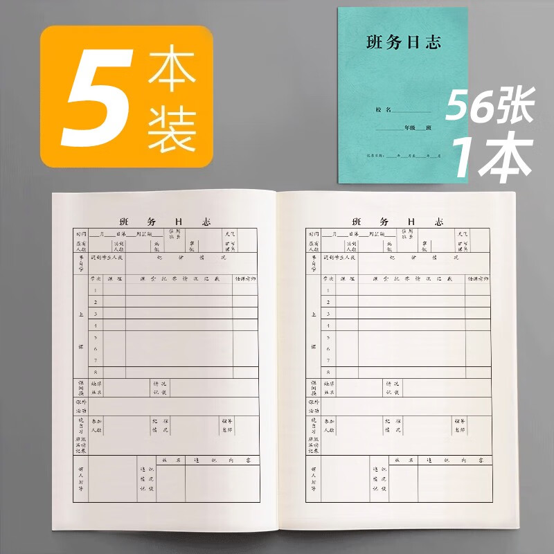 三益档案 备课本班级日志加厚老师教案本教师32K笔记本高初中小学校通用牛皮纸16k听课会议记录本子 班务日志【5本*560页】