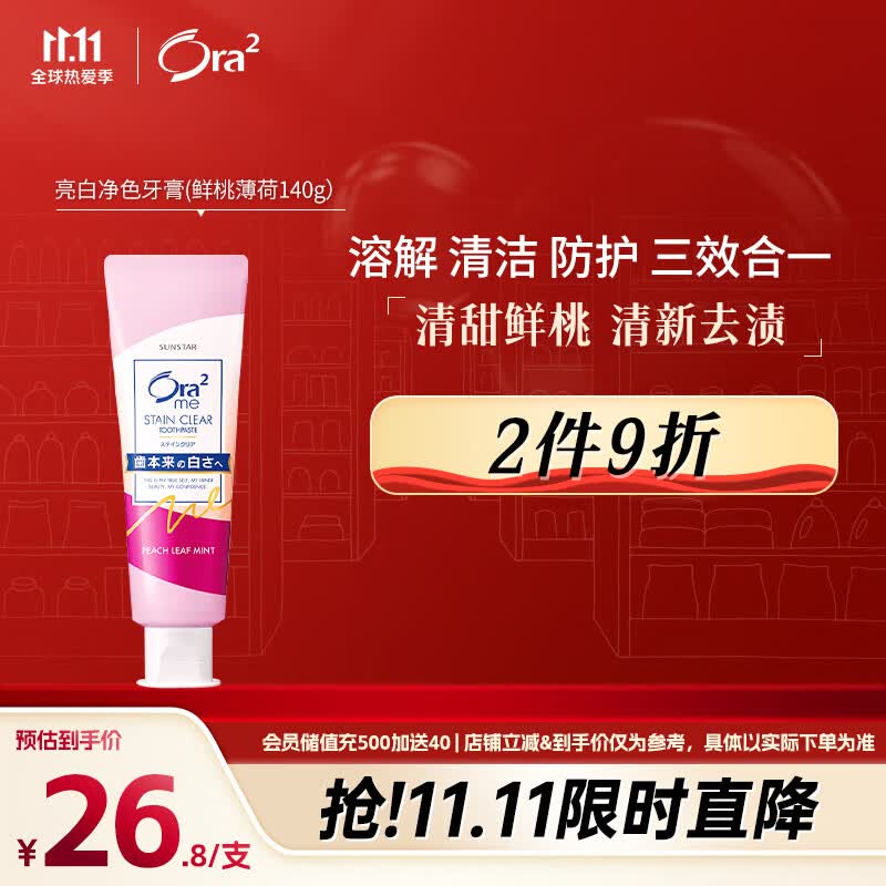 皓乐齿（Ora2）果味亮白净色牙膏鲜桃薄荷140g美白牙齿清新口气缓解口腔去牙渍属于什么档次？