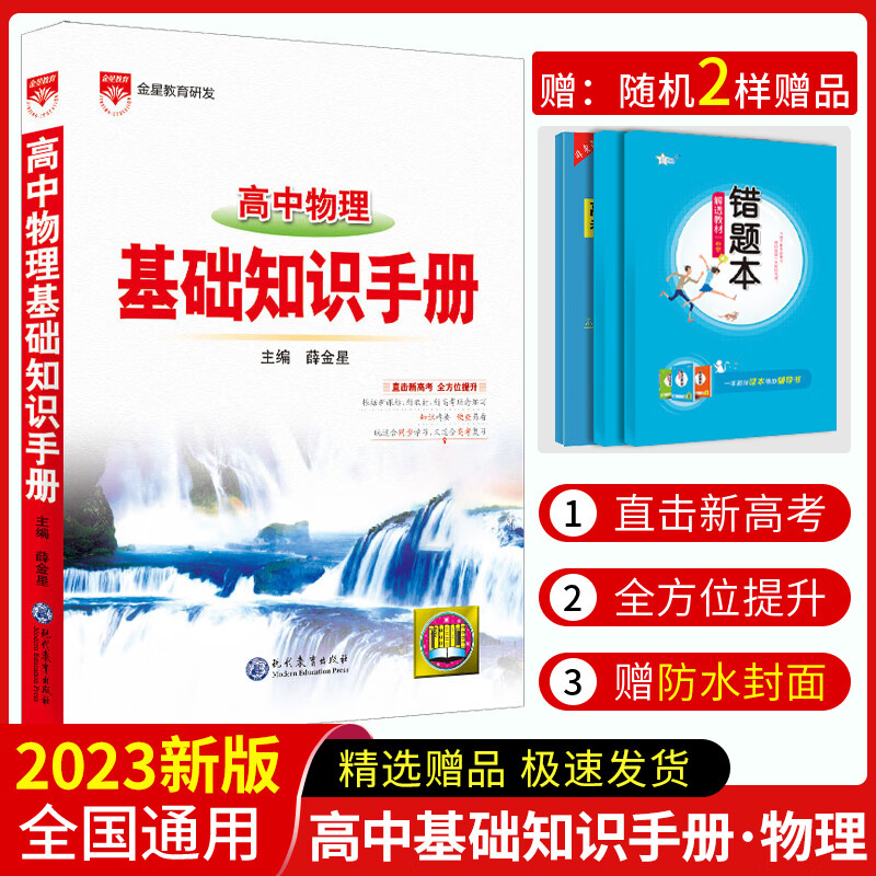 2023高中语文基础知识手册通用人教版数学英语物理化学生物知识大全语基高一高二高三复习高考文言文议论文版 高中物理基础知识手册 高中通用