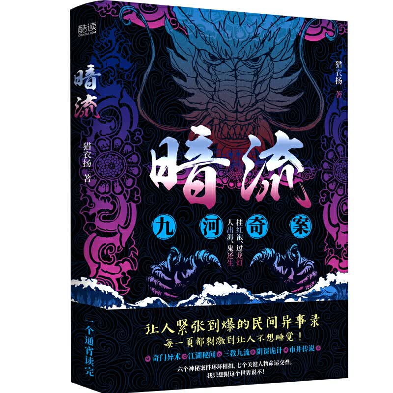 暗流：九河奇案 来自天津的民间传说