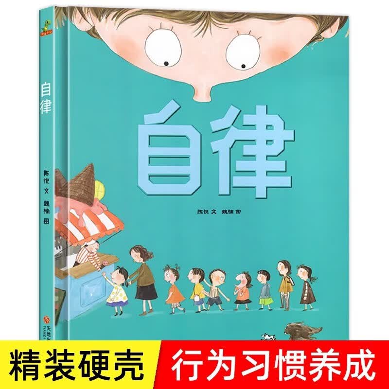 精装硬壳绘本 自律猜猜我有多爱你幼儿园儿童绘本阅读儿童绘本3–6岁幼儿绘本故事书大班中班小班三四五六岁宝宝绘本早教学前启蒙 自律【精装硬壳】使用感如何?
