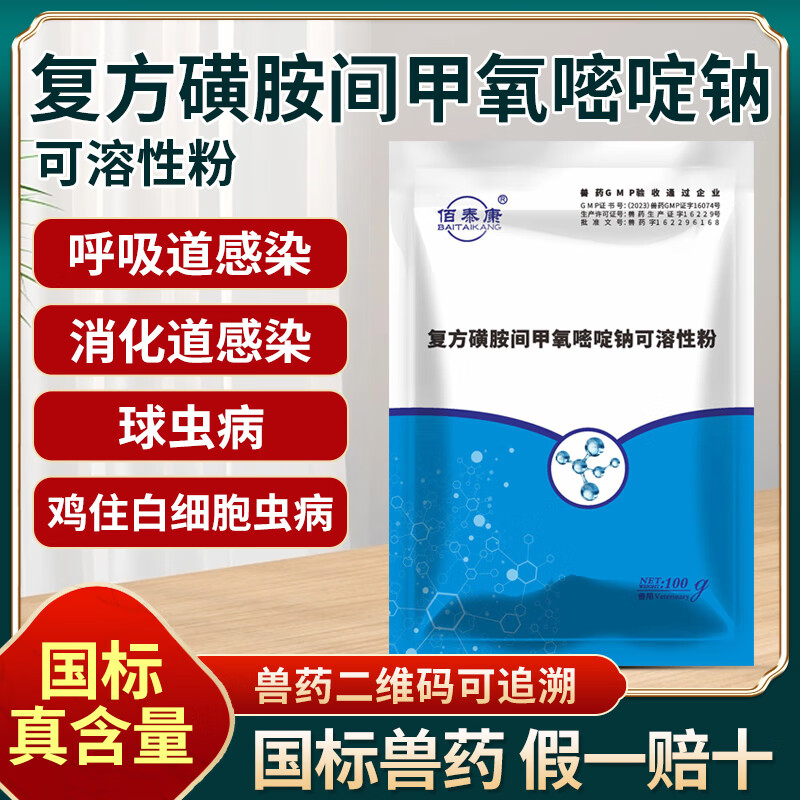 鑫牧洋复方磺胺间甲氧嘧啶钠兽用可溶性粉鸡药鸭禽猪呼吸道肠道正品