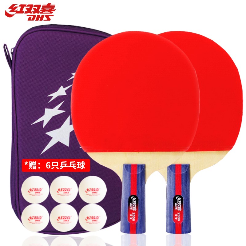 红双喜（DHS）二星级直拍乒乓球拍套装T2006对拍附球包+乒乓球
