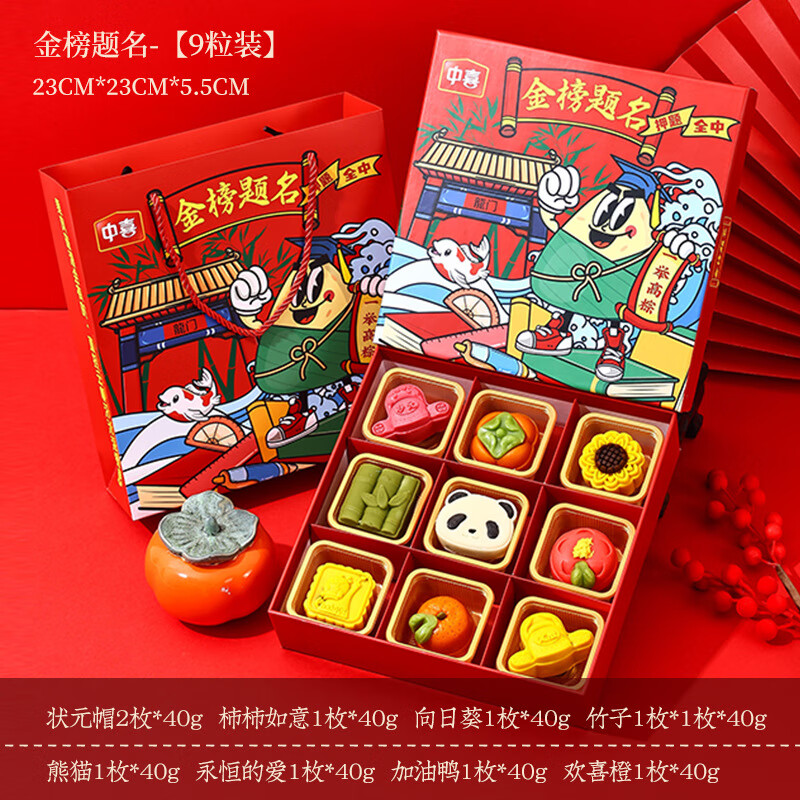 禧客金榜题名状元糕礼盒装中高考一举夺魁祝福零食中式糕点批发什锦糕 金榜题名9粒装