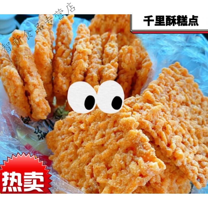 南京千里酥蟹黄锅巴海鲜味糯米脆香网红手工零食糕点