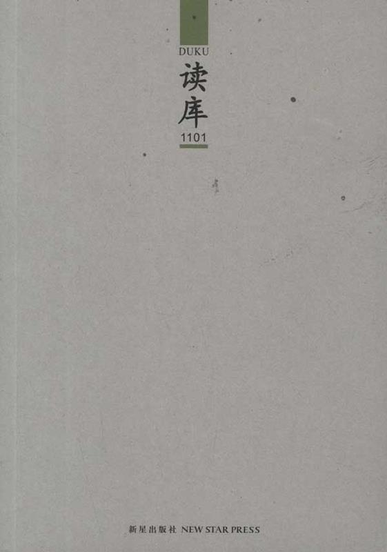 读库1106 张立宪 编