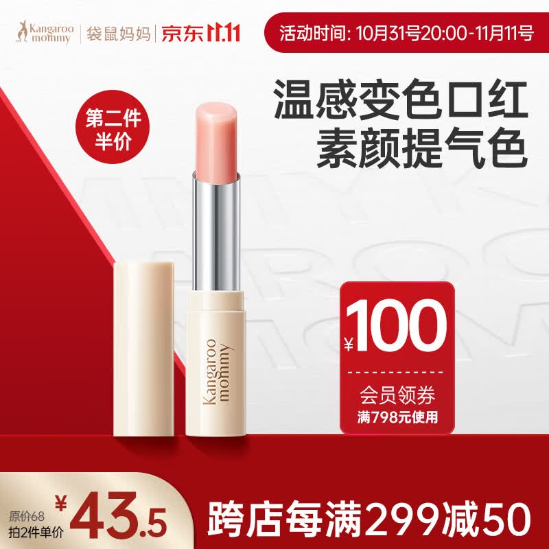 袋鼠妈妈亲亲淡彩孕妇变色口红唇膏 哺乳期可用润唇膏彩妆化妆品-蜜橘气泡高性价比高么？