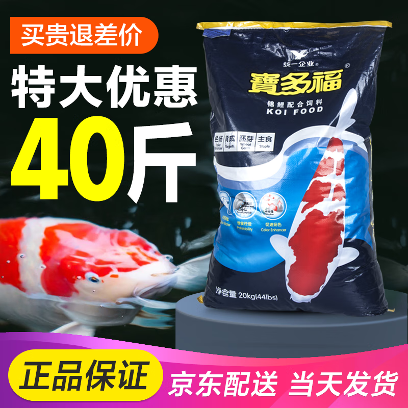 统一宝多福 锦鲤饲料鱼食鱼粮专业鱼池渔场饲料10kg/20kg主食育成色扬 宝多福：20kg 育成 L 大颗粒【 适合体长25cm以上锦鲤 】