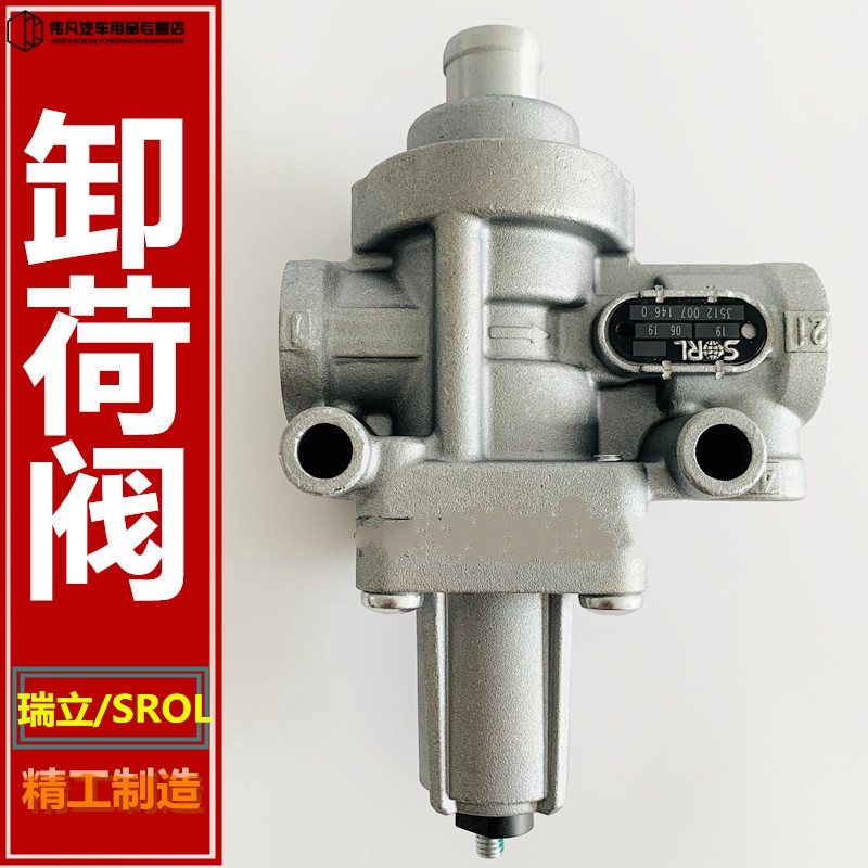 装载机铲车卸荷阀 油水分离器调压阀泄气阀排气阀明宇鲁宇卸荷阀 瑞立
