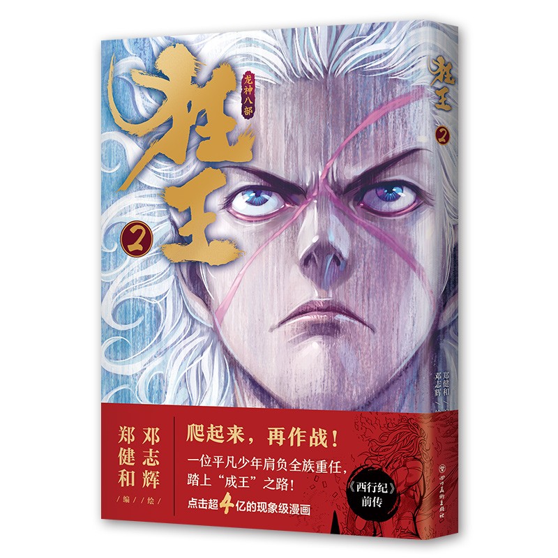 狂王. 2