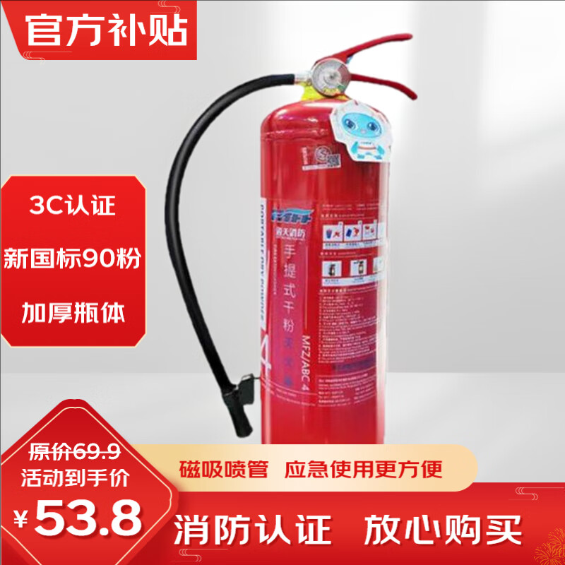 海天消防干粉灭火器4kg【5年有效京仓速达】新国标90粉国家消防认证手提式家用商用车载MFZ/ABC4