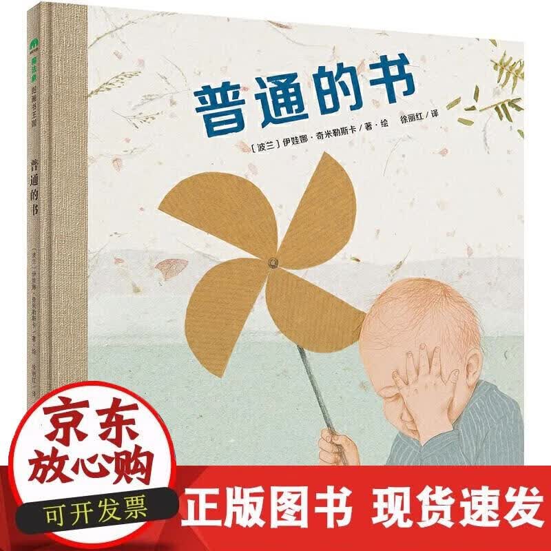【正版现货】普通的书