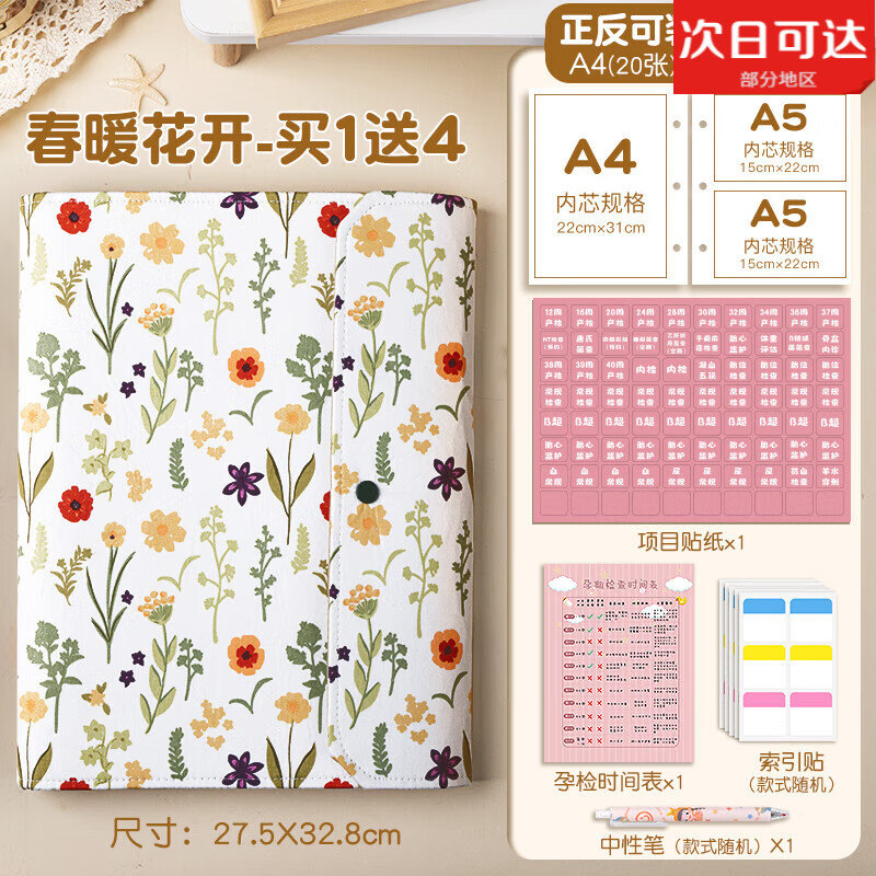 孕檢收納冊孕媽媽孕婦報告單b建檔手冊本產(chǎn)檢包活頁單子資料記錄收納袋文件夾懷孕檢查龍寶寶孕期a4檔案冊 【送4件】春暖花開(A4/20+A5/30可裝16