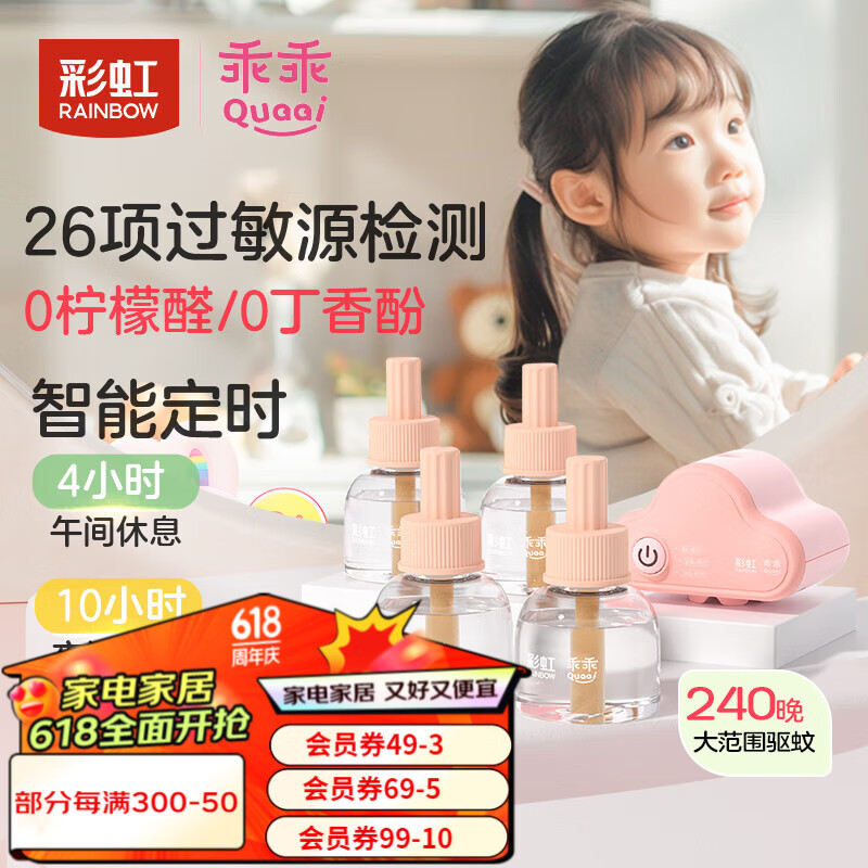 彩虹乖乖电热蚊香液驱蚊液（灭蚊液）套装无味驱蚊家用儿童驱蚊补充装 乖乖4瓶+1可定时器（可用240晚）