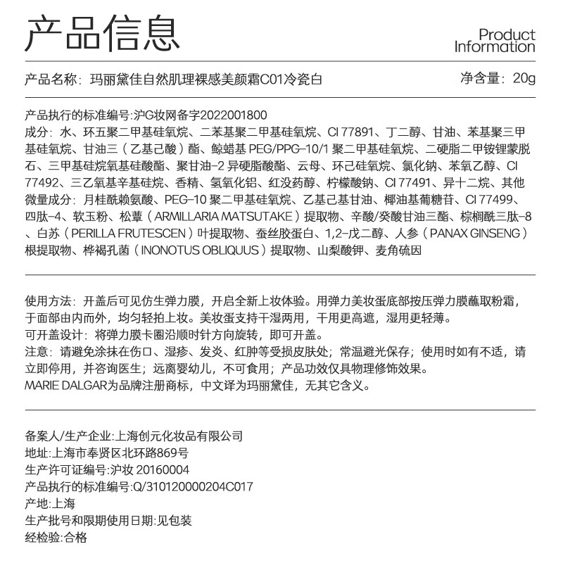 玛丽黛佳(MARIE DALGAR)(混干皮适用)第2代900目自然肌理裸感粉霜双十一 C01较白色 20g