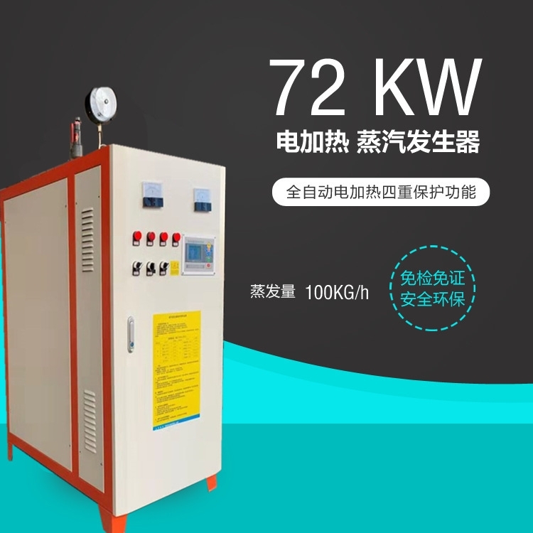 恒达电加热蒸汽发生器商用380v工业电热锅炉大型全自动蒸气发生器电