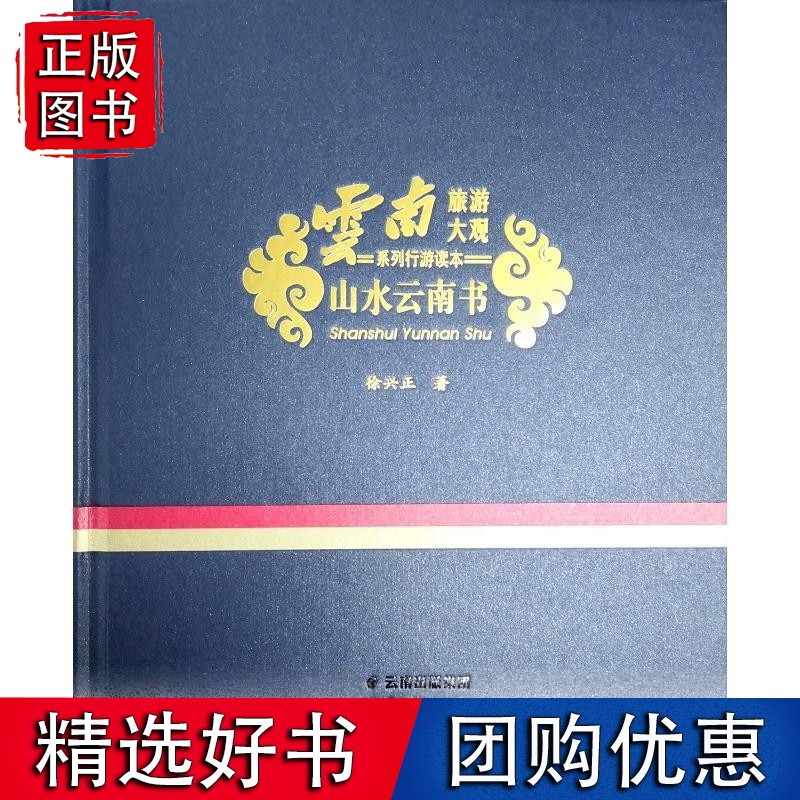 山水云南书
