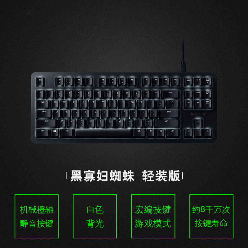 雷蛇（Razer）黑寡妇蜘蛛标准 机械键盘 游戏键盘 办公键盘 电脑键盘 绿轴ABS键帽104键 黑色轻装版-橙轴白光