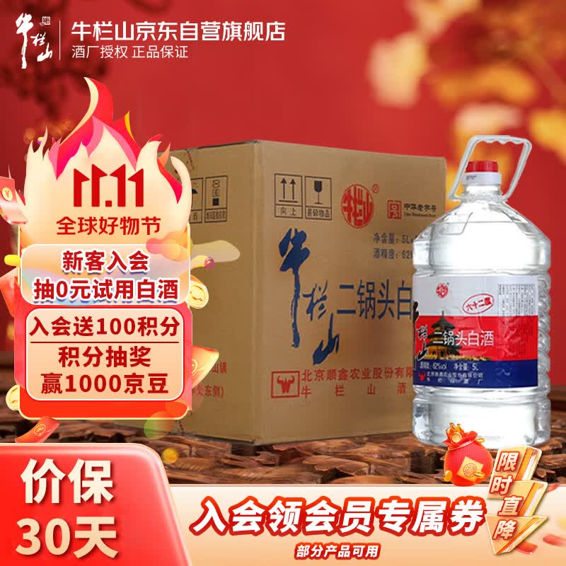 牛栏山二锅头 桶装 清香风格 62度 5L*4桶 整箱装怎么看?