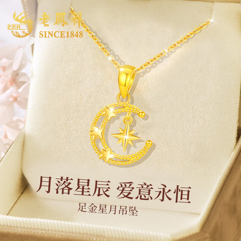 老凤祥星月之恋黄金项链女足金星星吊坠520情人节礼物送女友老婆生日 【京速达】足金星月之恋吊坠+足金链