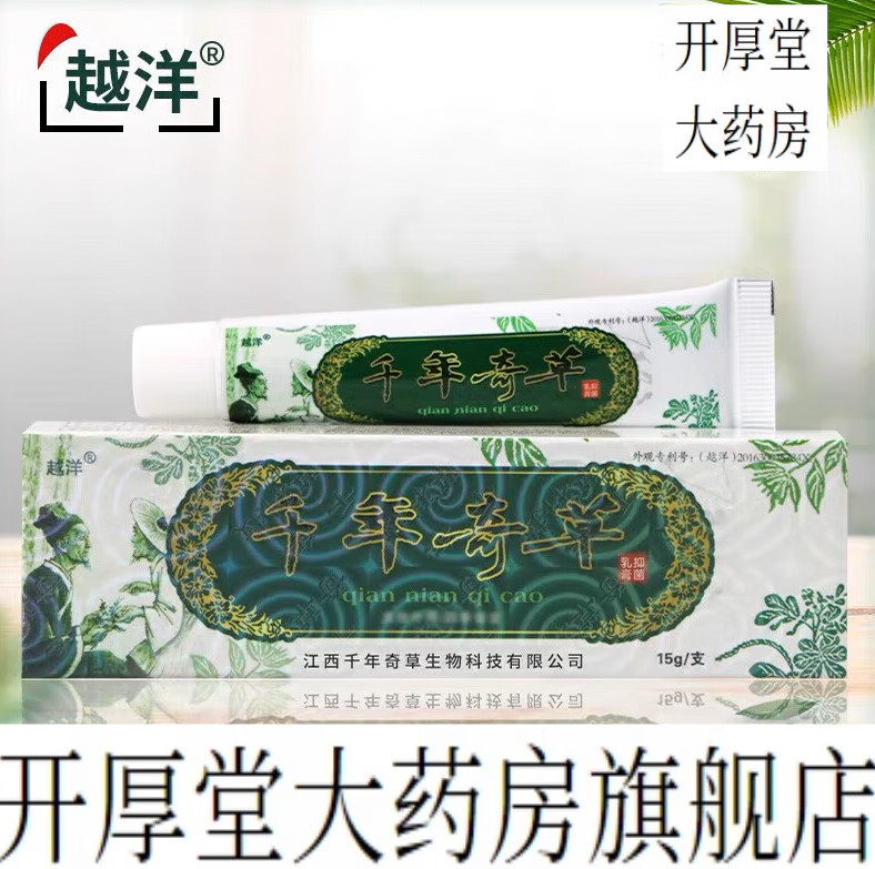 越洋千年奇草 越洋千年奇草乳膏皮肤外用骚痒软膏 1盒装