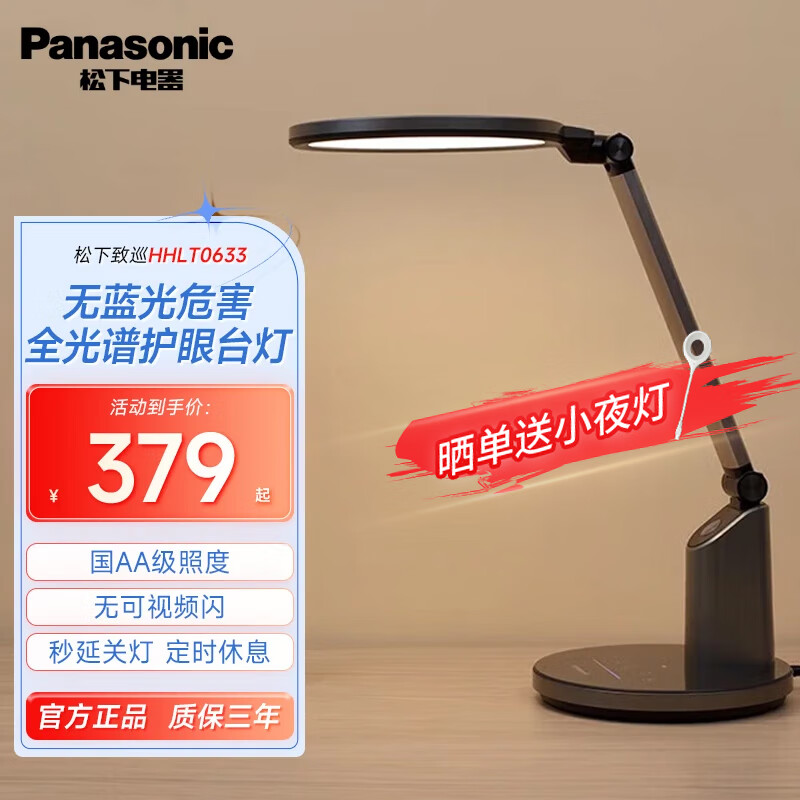 ���£�Panasonic��LED����̨��ȫ���׹�AA����ѧ��ѧϰ����̨�ƶ�ͯ����ѧϰ�Ķ��� ��Ѳ����ȫ���� HHLT0633