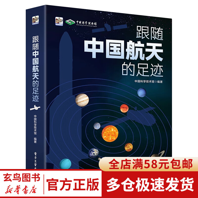 跟随中国航天的足迹