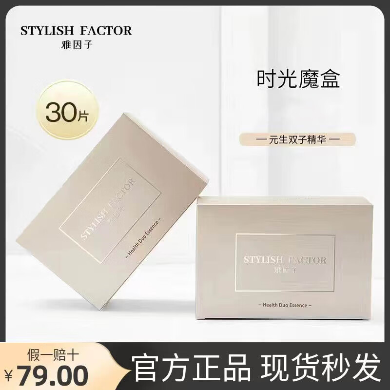 雅因子双子精华液面部精华次抛补水熬夜学生男女 60ml【30片/盒装】