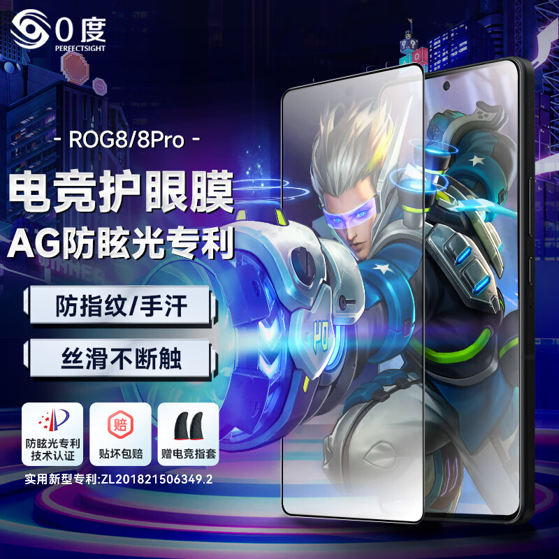 0度 适用华硕ROG9PRO/8Pro钢化膜手机膜 护眼防蓝光电竞游戏膜 7Pro/6Pro防眩光磨砂抗指纹保护贴膜 ROG 9/9Pro/8/8Pro AG防眩电竞钢化膜-专利认证