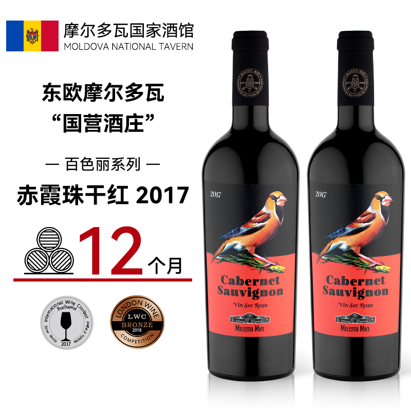 米茨百色丽赤霞珠单酿干红葡萄酒 原瓶原装进口红酒 摩尔多瓦国家馆 2支装