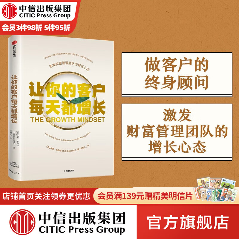 让你的客户每天都增长 瑞克卡波兹 中信出版社图书怎么样,好用不?