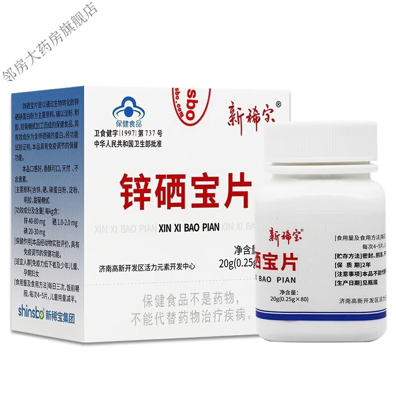 新稀宝片 蛋白锌之锌硒宝片锌硒碘蛋白儿童孕妇宝宝补锌80片 一盒装