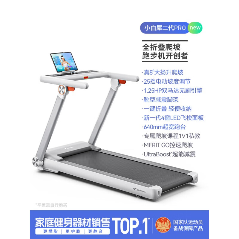 麦瑞克（MERACH）跑步机家用小型折叠智能走步机健身房静音室内爬坡机 【新升级二代Pro】小白犀 - 一键