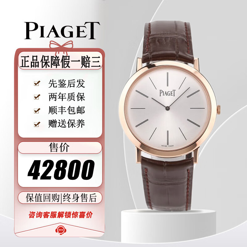 【二手95新】伯爵piaget男表altiplano手动机械18k金瑞士二手奢侈品