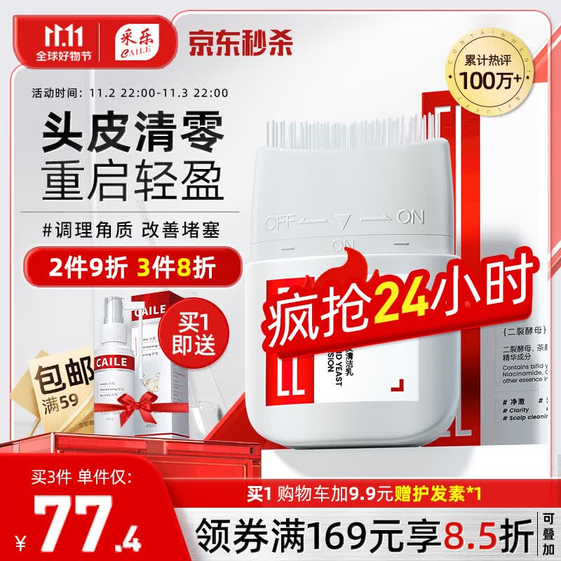采乐头皮清洁乳二裂酵母精华头皮预洗清洁梳去角质调理止痒去屑80ml使用感如何?
