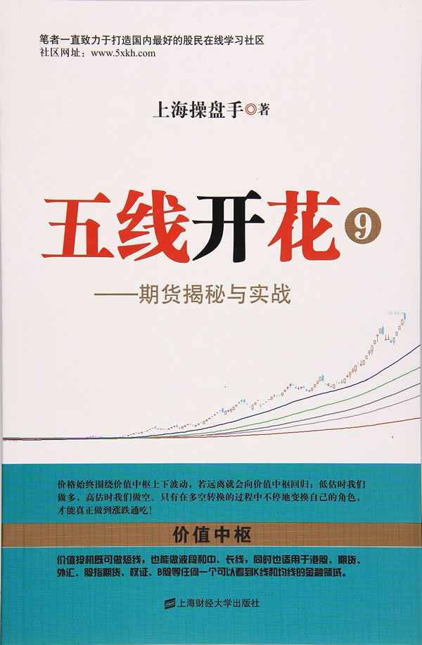 五线开花⑨【正版图书】