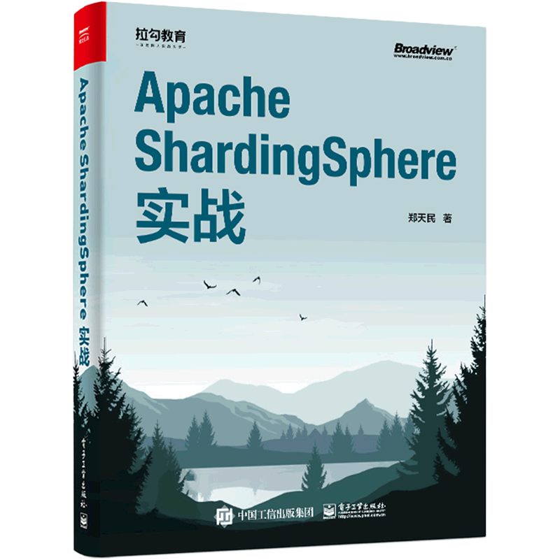 Apache ShardingSphere实战