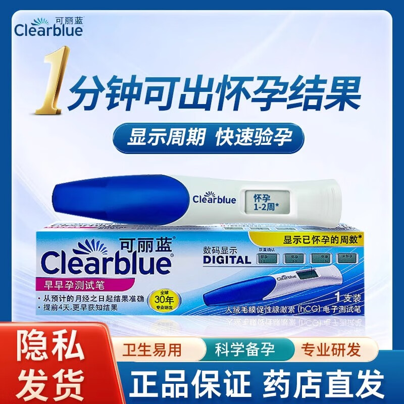 可丽蓝Clearblue电子验孕棒可丽蓝加验孕棒早早孕早孕试纸验孕试纸怀孕周一分钟验孕zy 可丽蓝早孕笔(显示+号)1只装