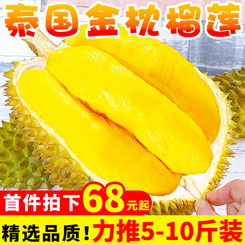 泰国进口金枕头榴莲 1-2个装 生鲜 新鲜水果 A+级 金枕榴莲 5-6斤【90%客户选择】