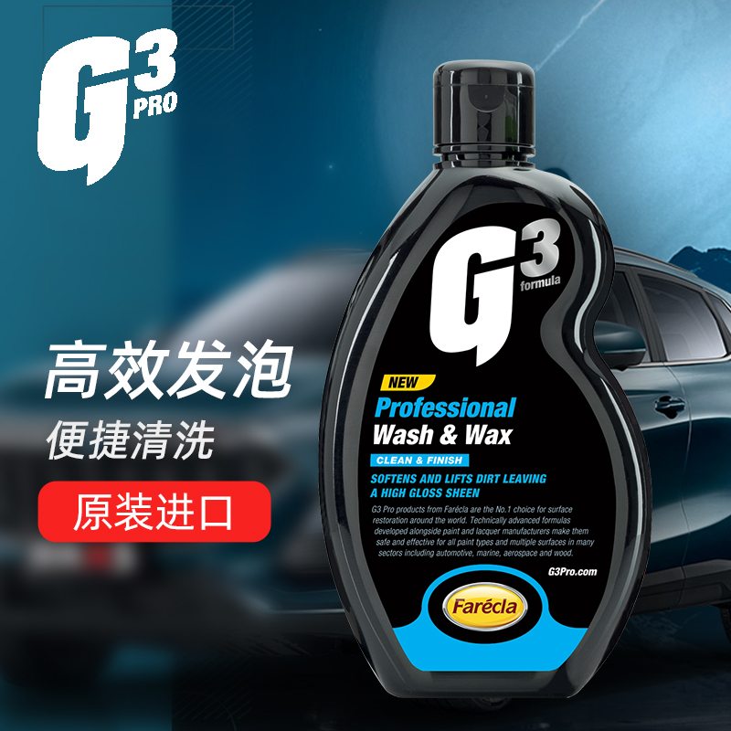 Farecla G3 Pro英国原装进口洗车液高泡沫洗车液洗车水蜡泡沫剂清洁上光浓缩液 500ml 7206