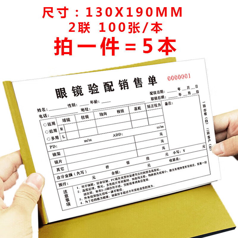 验配收据电脑视光检测服务凭证定配销售订单小票视 眼镜单2联5本100张
