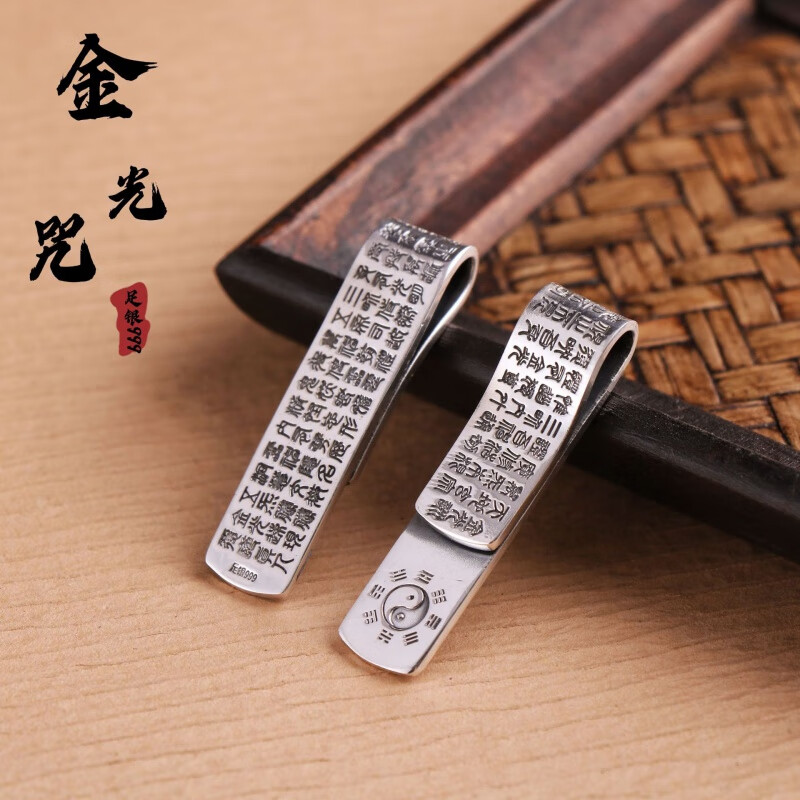 墨洋风 s999复古金光神咒吊坠 道家太极八卦九字真言经文银饰品挂件