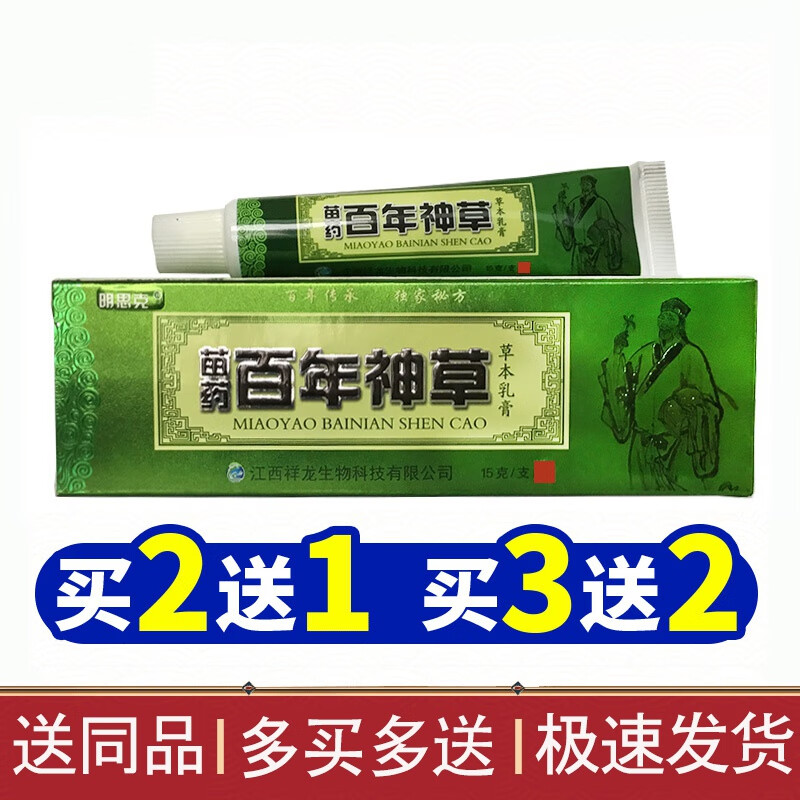 战立克百年神草抑菌乳膏草本抑菌乳膏皮肤外用软膏 一盒装