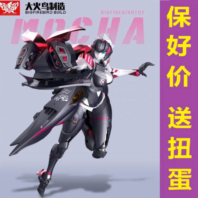 大火鸟 ex-01plus 武机姬摩卡 变形玩具 机娘 合金成品 模型金刚 先