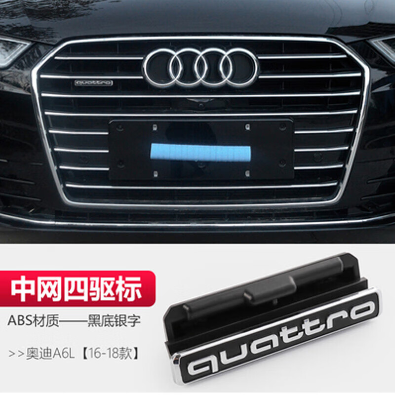 尊琛奥迪a6l四驱前后车标原厂19-22a6l中网夸戳标运动排量40改45后尾