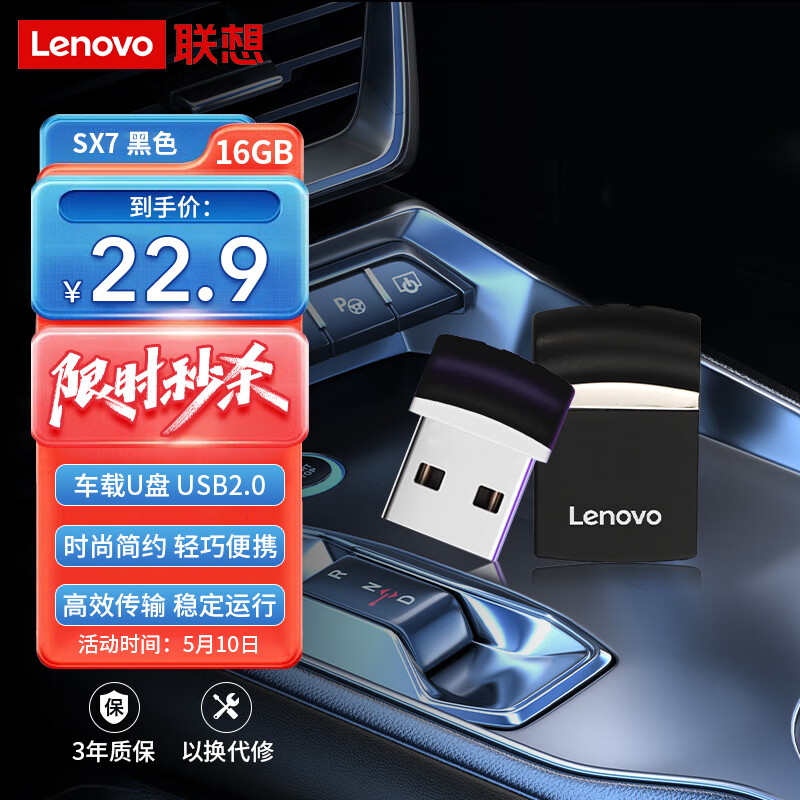 联想（Lenovo）16GB USB2.0 U盘 SX7车载办公投标迷你u盘 优盘黑色