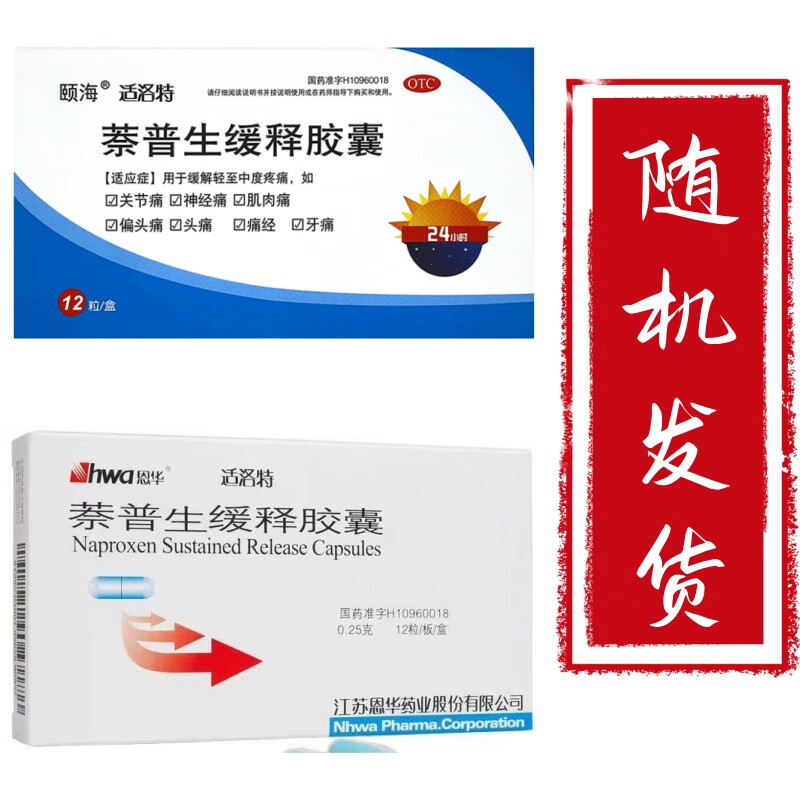 [恩华] 萘普生缓释胶囊 0.25g*12粒/盒