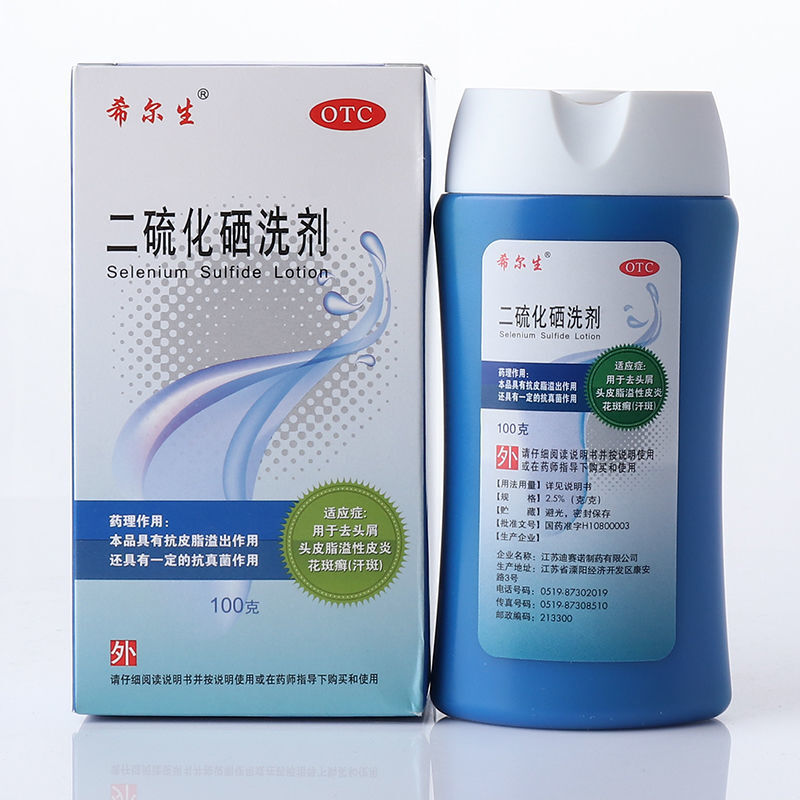 5%)  头癣头皮脂溢性皮炎二硫化晒去屑洗发水 希尔生 二硫化硒洗剂100