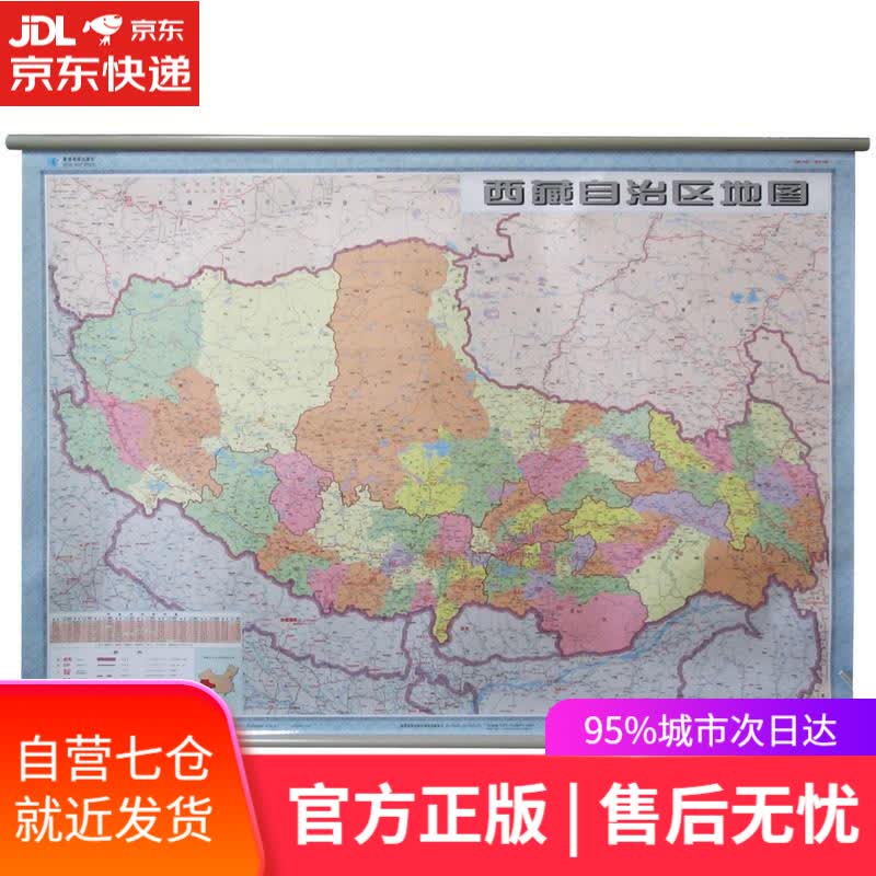 【新华书店】西藏自治区地图 星球地图出版社